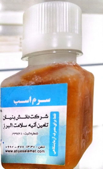 تصویر  سرم استریل اسب