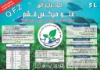 تصویر  کود مایع ماهی متو میکس قشم _ 5 لیتری 
