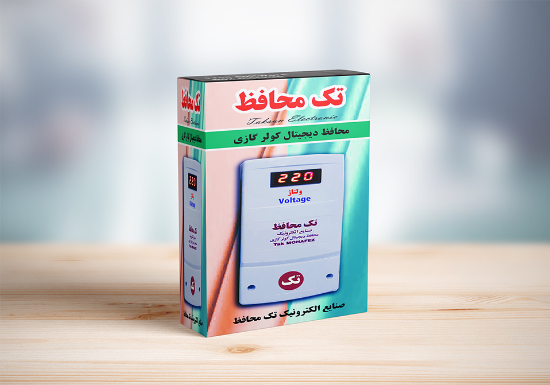 تصویر  محافظ برق کولری ترمینالی دیجیتال با نمایشگر