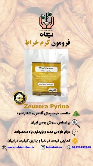 فرومون زئوزرا