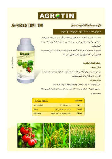 تصویر  کود سیلیکات پتاسیم