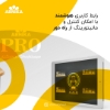 تصویر  ساکشن مرکزی Arnika PRO
