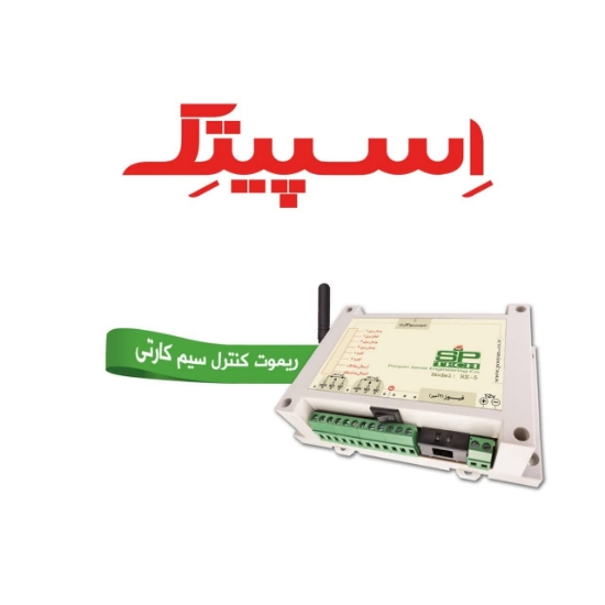 تصویر  دستگاه کنترل وسایل برقی با تلفن همراه ریموت کنترل سیم کارتی، اسپیتک (SPTECH)