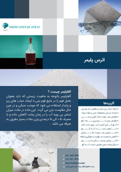 تصویر  فوق روان کننده بتن