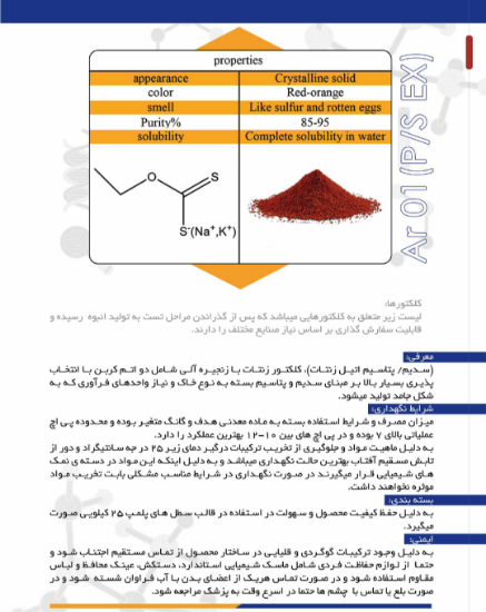 تصویر  پتاسیم/سدیم اتیل زنتات