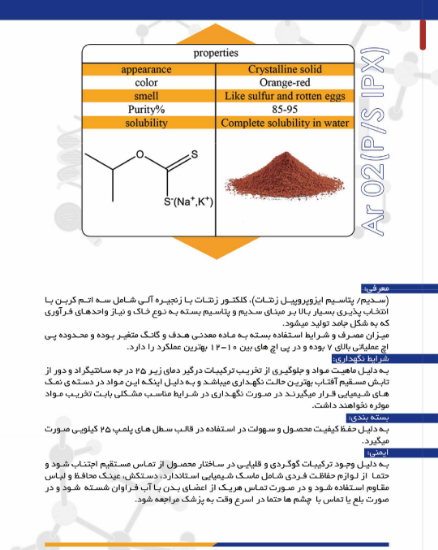 تصویر  پتاسیم/سدیم ایزوپروپیل زنتات