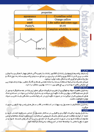 تصویر  پتاسیم/سدیم ایزوبوتیل زنتات