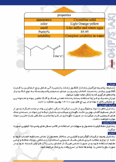 تصویر  پتاسیم/سدیم ایزوآمیل زنتات