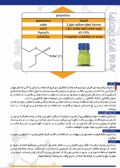 تصویر  پتاسیم/سدیم دی اتیل دی تیو فسفات