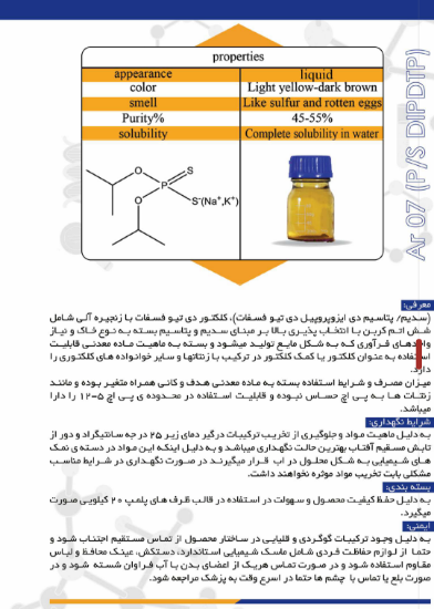 تصویر  پتاسیم/سدیم دی ایزوپروپیل دی تیو فسفات