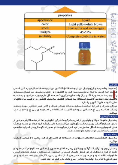 تصویر  پتاسیم/سدیم دی ایزوبوتیل دی تیو فسفات