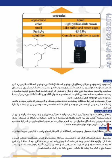 تصویر  پتاسیم/سدیم دی دواتیل هگزیل دی تیو فسفات