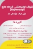 تصویر  شیاف واژینال پروژسترون به عالوه استروژن دامی