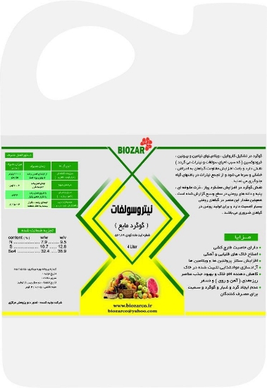 تصویر  گوگرد مایع