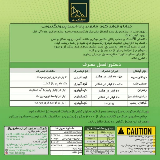 تصویر  محلول گیاهی اصلاح کننده خاک