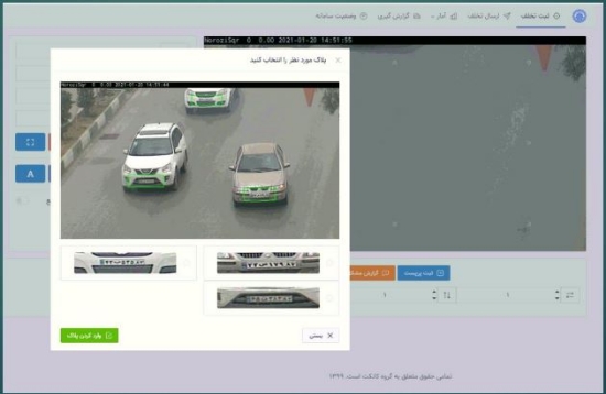 تصویر  سامانه ثبت تخلفات ساکن با استفاده از دوربین های نظارت شهری