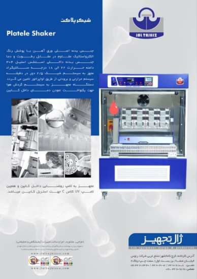 تصویر  شیکر انکوباتور یخچالدار 20لیتر 