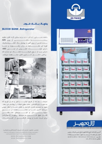 تصویر  یخچال بانک خون  720 لیتر 