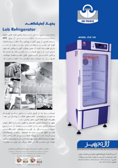 تصویر  یخچال آزمایشگاهی 720 لیتر 