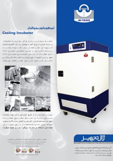 تصویر  انکوباتور یخچال دار 60 لیتر 