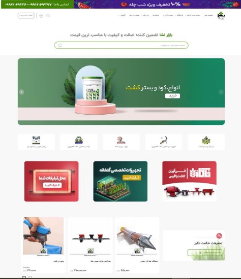 تصویر  سامانه فروشگاهی بازار نشا