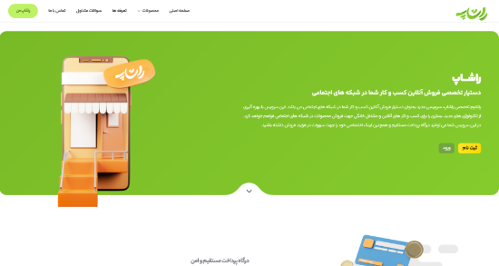 تصویر  دستیار تخصصی فروش آنلاین راشاپ
