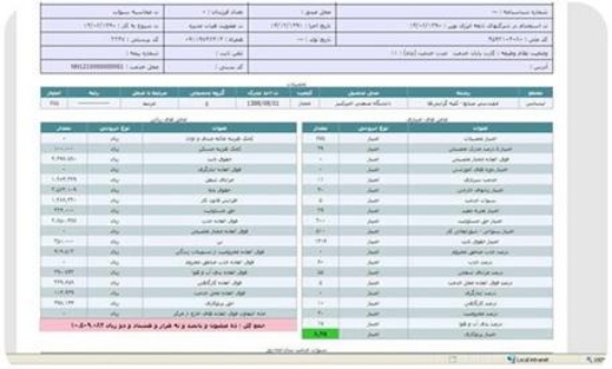 تصویر  نرم افزار احکام