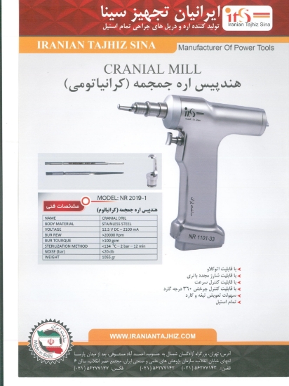 تصویر  هندپیس کرانیاتومی