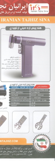 تصویر  هندپیس اره ارتوپدی مینی