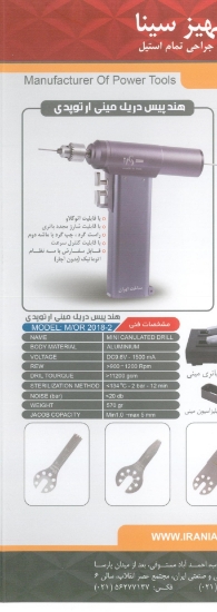 تصویر  هندپیس دریل ارتوپدی مینی