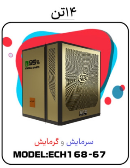 تصویر  پکیج سرمایشی گرمایشی 14 تن