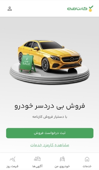 تصویر  دستیار معامله خودرو