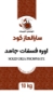تصویر  اوره فسفات جامد46-17 سارالماز کود