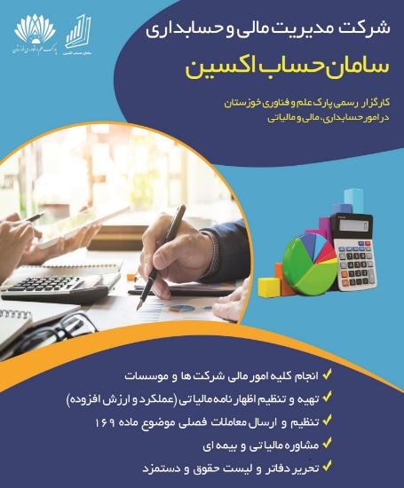 تصویر  ارائه خدمات مالی  و مالیاتی به فناوران