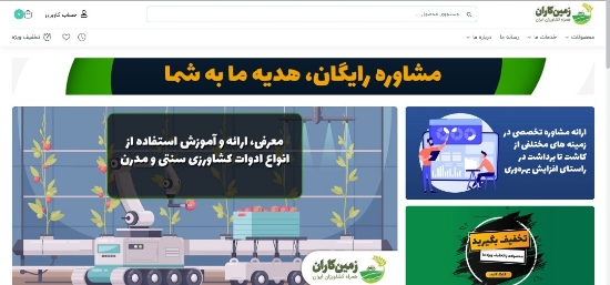 تصویر  سامانه زمین کاران www.zaminkaran.ir