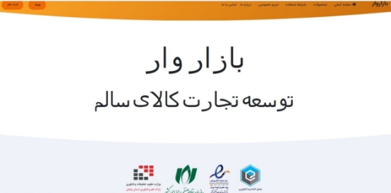 تصویر  سامانه بازاروارwww.bazaarvar.com