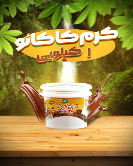 تصویر  شکلات صبحانه1 کیلو گرمی