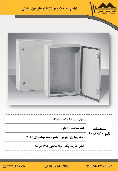 تصویر  تابلو برق20*80*60