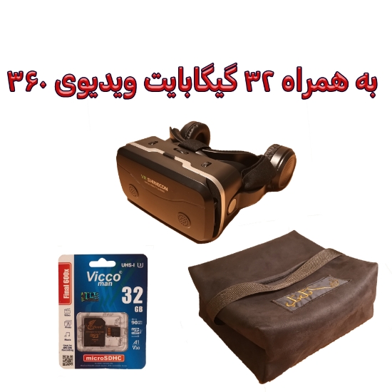 تصویر  هدست واقعیت مجازی SC-G15E به همراه محتوای360درجه، کارت حافظه32GB و کیف محافظ
