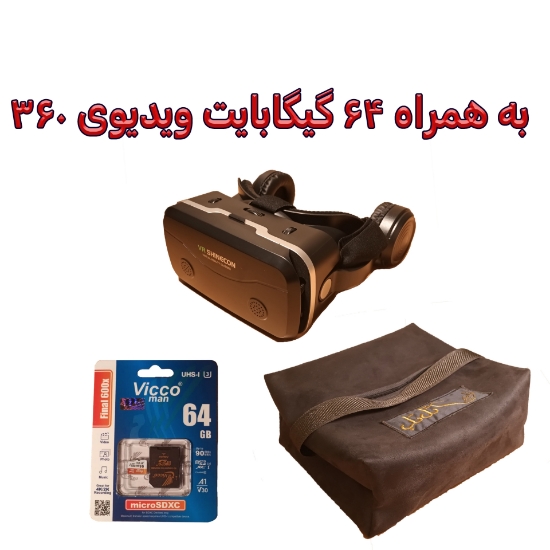 تصویر  هدست واقعیت مجازی مدل SC-G15E به همراه محتوای360درجه، کارت حافظه64GB و کیف محافظ